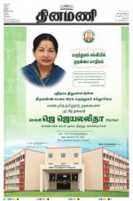 Dinamani - Dharmapuri