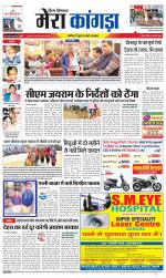 Divya Himachal Dharamsala+ Mera Kangra +Aastha