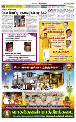 Sivagangai- Madurai Supplement