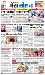 Divya Himachal Shimla+Mera Solan +Aastha