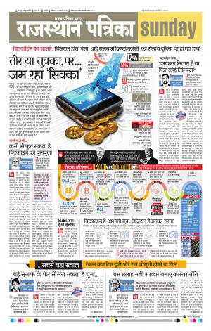 Rajasthan Patrika Nagour DAK