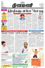 Dinamani - Villupuram