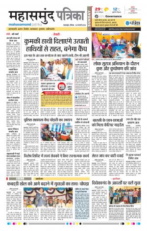 Mahasamund Patrika