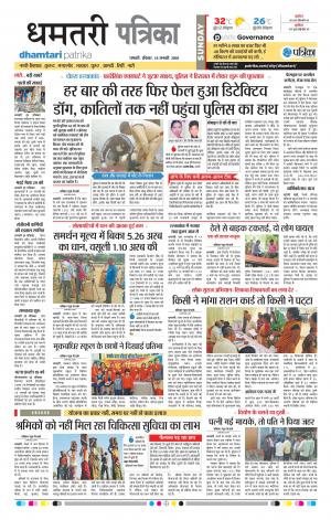 Dhamtari Patrika