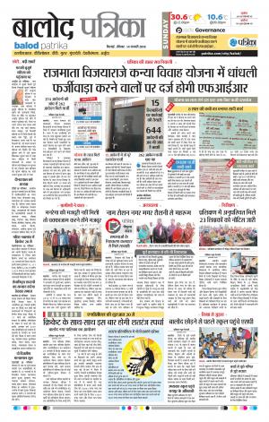 Balod Patrika