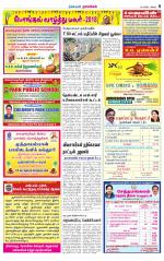 Namakkal-Salem Supplement
