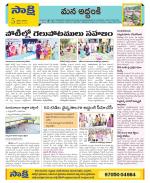 Prakasam Constituencies