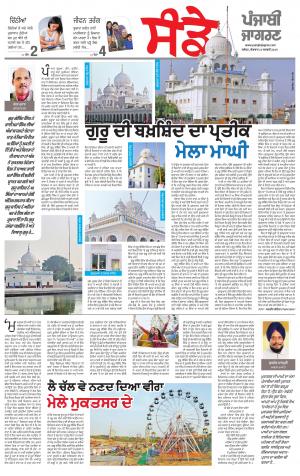 SUPPLEMENT: Punjabi jagran News : 14th January2018