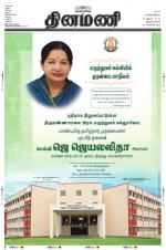 Dinamani -Tirunelveli