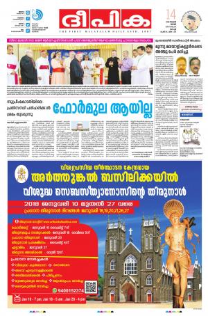 Deepika 14 January 2018