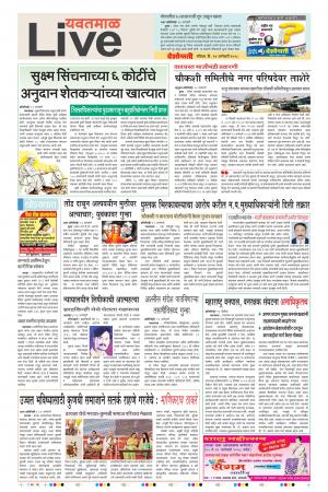 14th Jan Yevatmal Live 