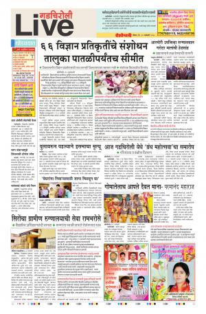 14th Jan Gadchiroli Live 