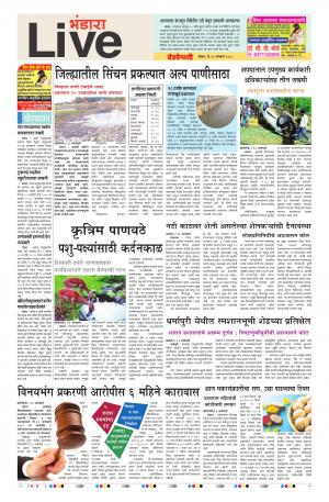 14th Jan Bhandara Live 