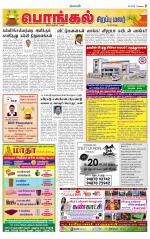 Erode-Coimbatore Supplement