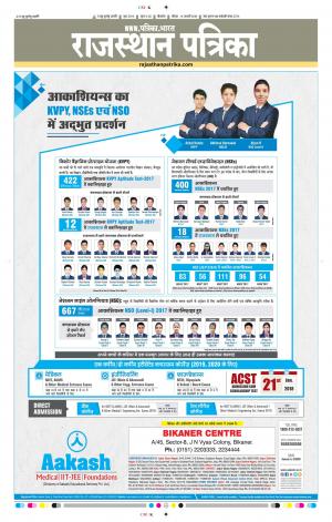 Bikaner Rajasthanpatrika