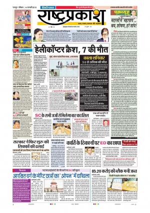 14th Jan Rashtraprakash