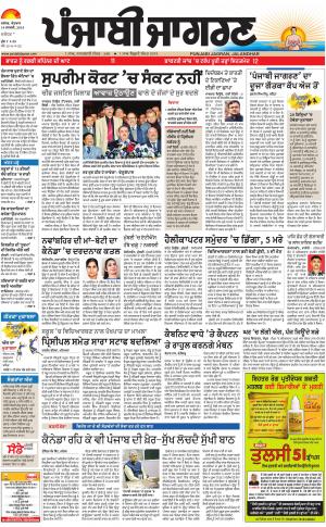JALANDHAR Dehat: Punjabi jagran News : 14th January2018