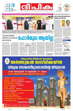 Deepika 14 January 2018