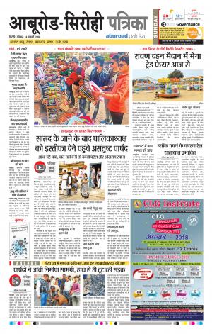 Rajasthan Patrika Abu Road
