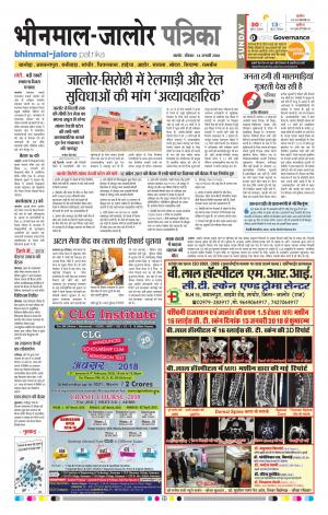 Rajasthan Patrika Bhinmal