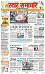 Star Samachar shahdol