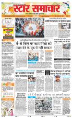 Star Samachar Satna