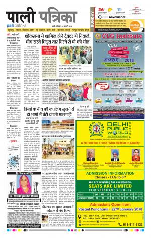 Rajasthan Patrika Pali Rural
