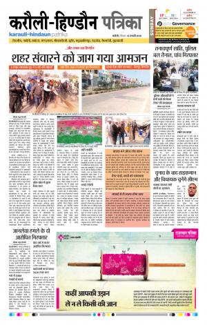 Rajasthan Patrika Karoli