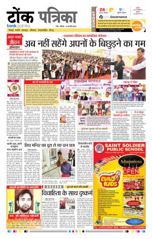 Rajasthan Patrika Tonk