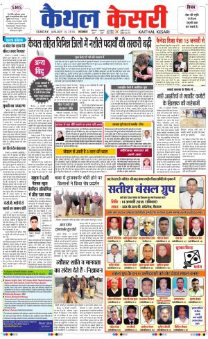 Punjab kesari / Haryana kaithal kesari
