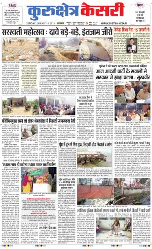 Punjab kesari / Haryana kurukshetra kesari