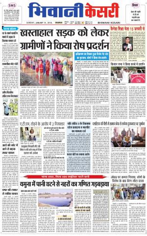 Punjab kesari / Haryana Bhiwani kesari