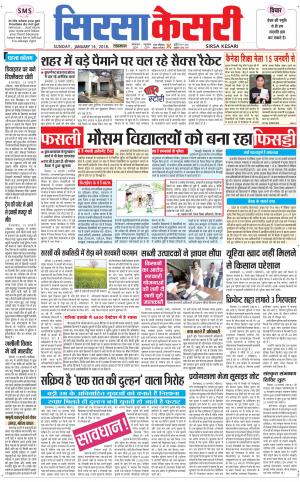 Haryana Sirsa kesari