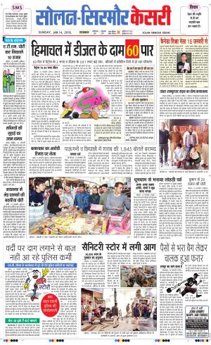 Solan sirmour kesari