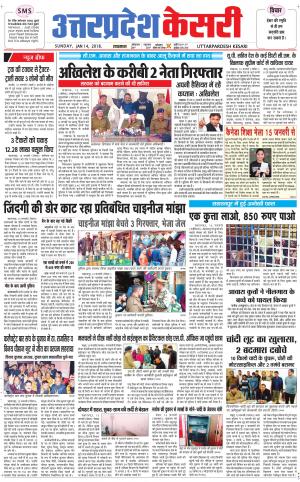 Uttar Pradesh kesari