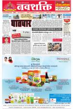Navshakti Epaper