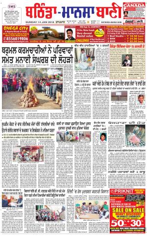 Bhantinda - Mansa Bani