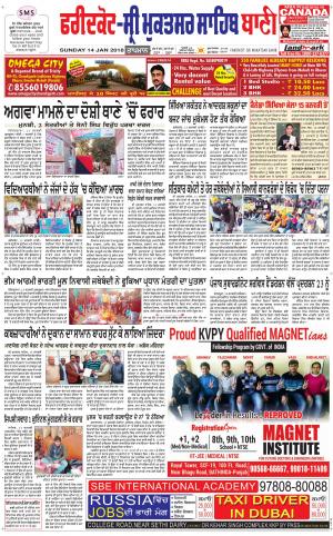 Faridkot - Sri Muktsar Sahib Bani