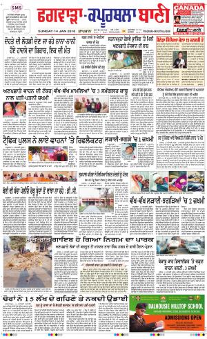 Kapurthala- Phagwara Bani