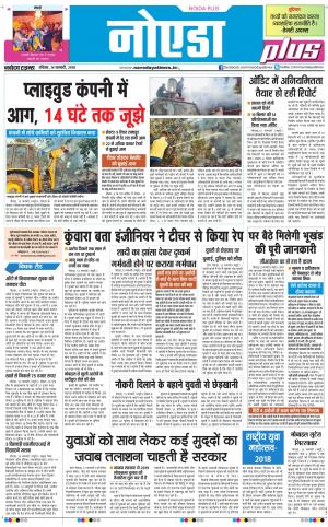 The Navodaya Times Noida