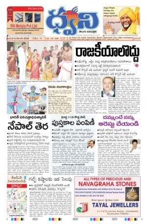 dwani telugu daily