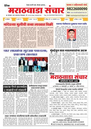 Marathwada Sanchar