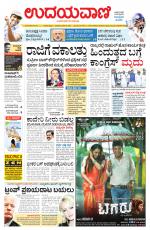 Hubballi Edition