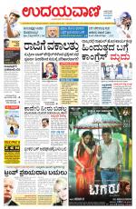 Davanagere Edition