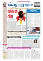 Keralabhooshanam (Thiruvalla Edition)