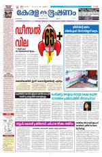 Keralabhooshanam (Malabar Edition)