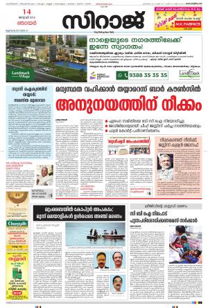 Siraj Malayalam Daily