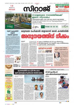 Siraj Malayalam Daily