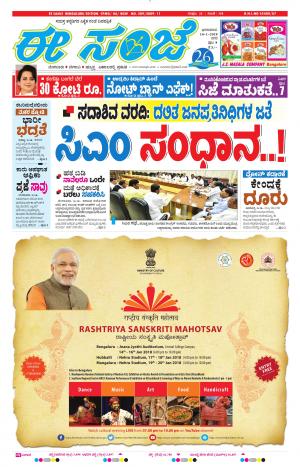 EESANJE-Bangalore (14-01-2018)