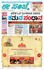 eESANJE :  Hubli -Dharwad 